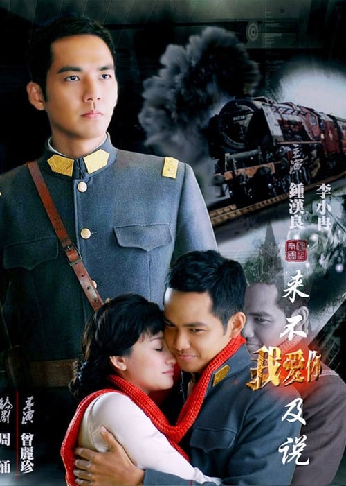 Escena 5 de 来不及说我爱你