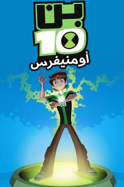 Ben 10: Omniverse