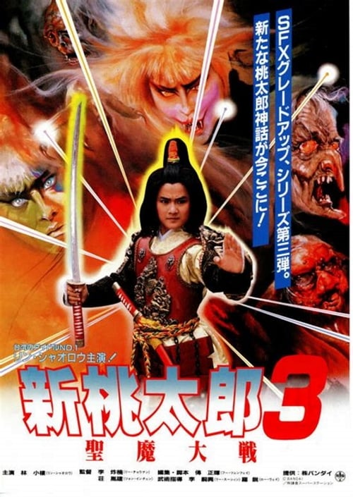 Magic Warriors Movie Poster Image