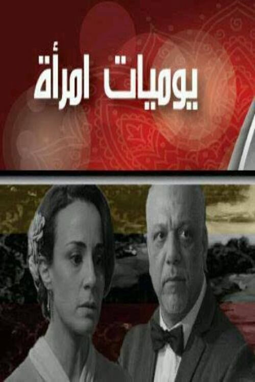 Diary of a woman still 2