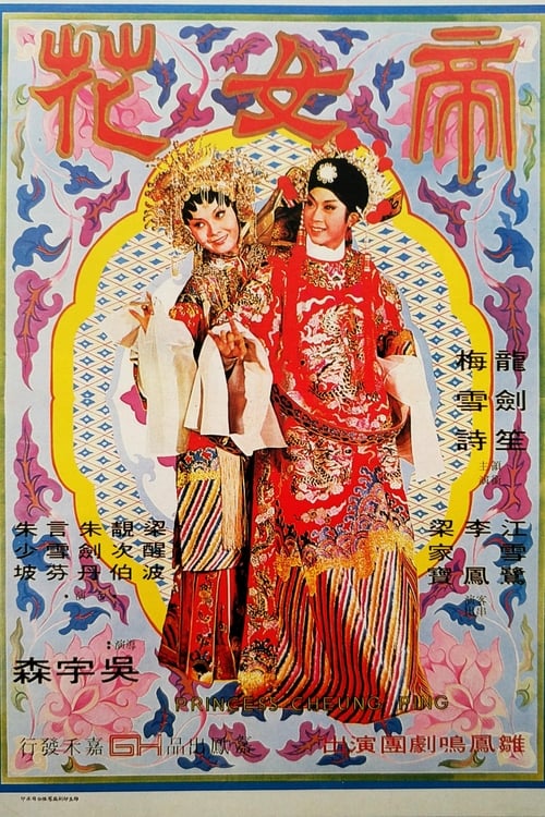 Princesse Chang Ping 1976