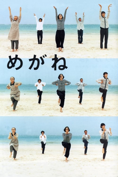 めがね (2007) poster