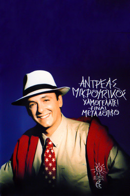 Escena 2 de Χαμογελάτε Είναι Μεταδοτικό