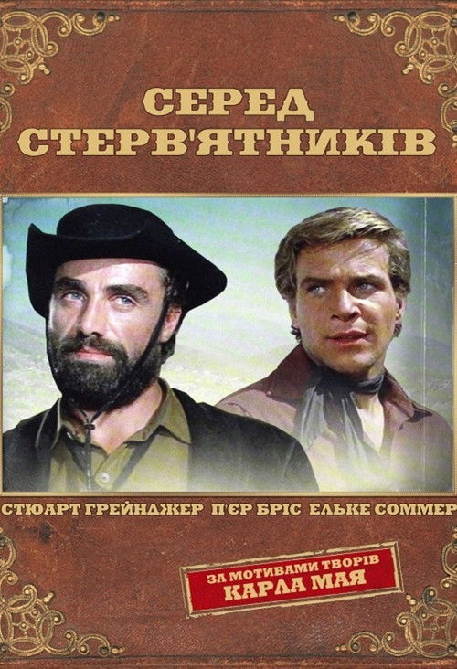 Серед стерв'ятників