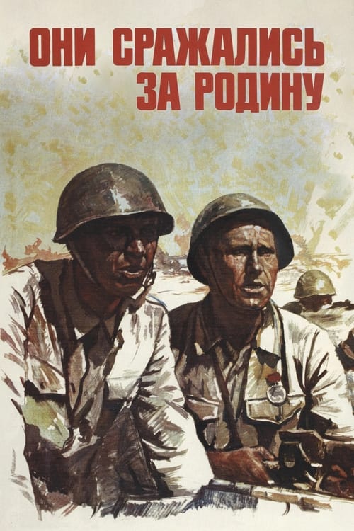 Poster Они сражались за Родину 1975