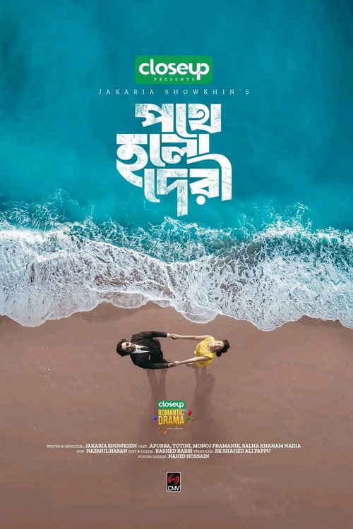 Pothe Holo Deri poster