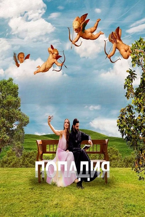 Escena 5 de Popadija