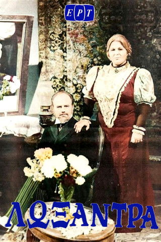 Escena 4 de Λωξάντρα