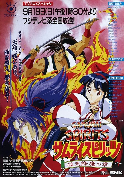 Samurai Shodown (1994)