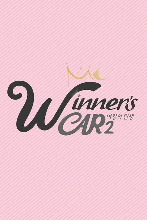 위너스카 2 (2015) poster