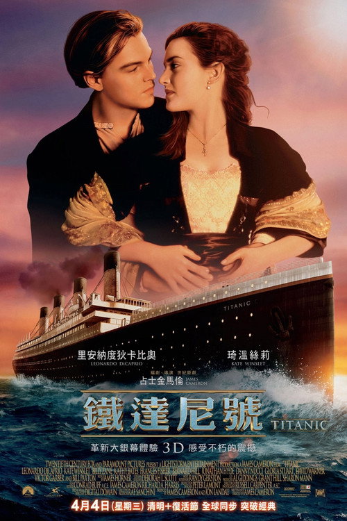 Titanic
