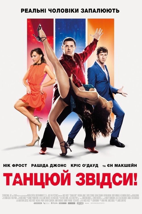 Танцюй звідси! / Cuban Fury (2014) TMDB poster