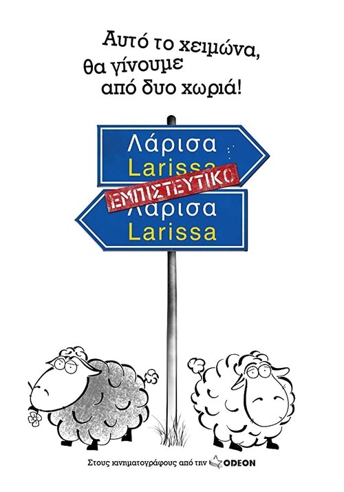 Λάρισα Εμπιστευτικό movie poster player