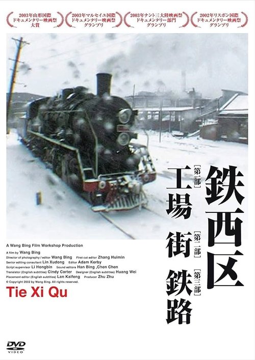 Tie Xi Qu: West of the Tracks poster