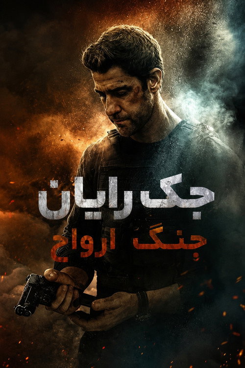 Tom Clancy's Jack Ryan: Ghost War
