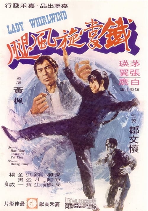 鐵掌旋風腿 (1972) poster