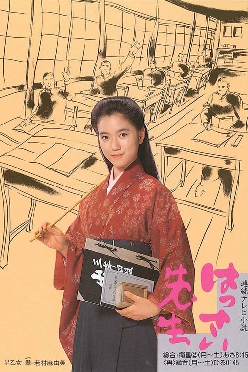 Poster Hassai Sensei