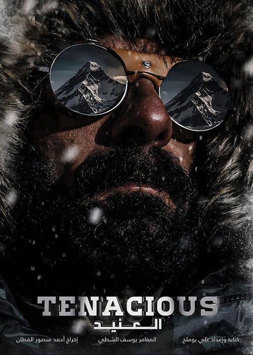 Tenacious poster