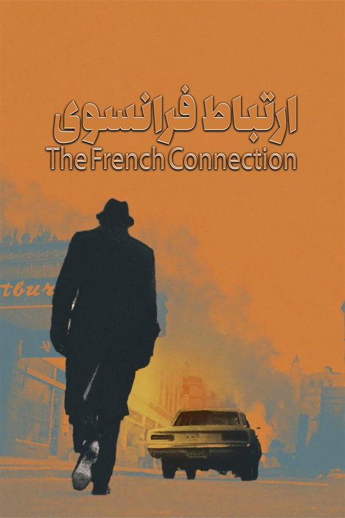 ارتباط فرانسوی