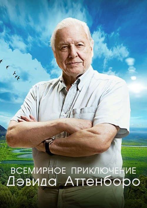 Escena 5 de David Attenborough's Global Adventure