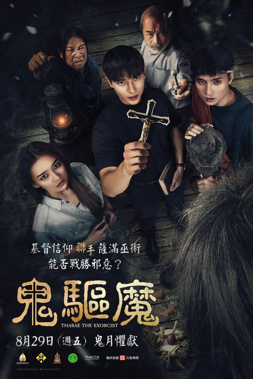Tharae The Exorcist poster