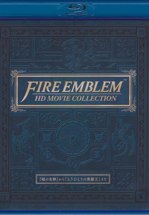 火焰纹章：回声电影收藏