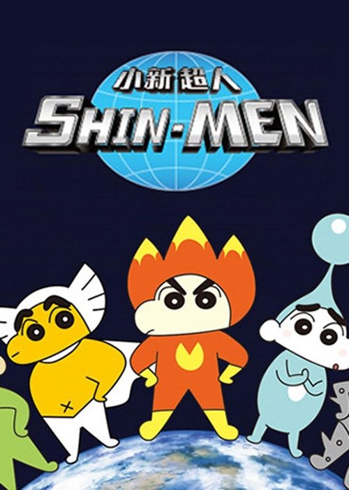 クレヨンしんちゃん SHIN-MEN, S01E02 - (2010)