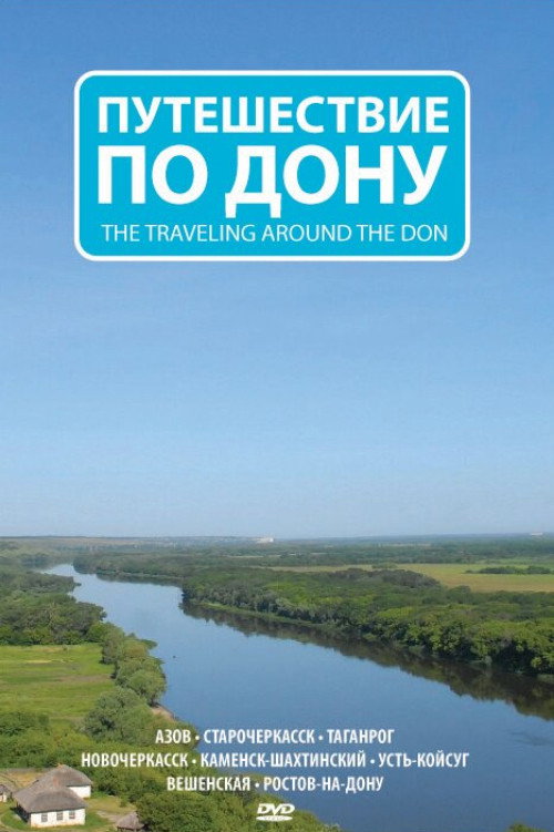 Путешествие по Дону posteri