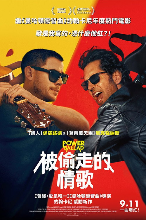 《被偷走的情歌》海報