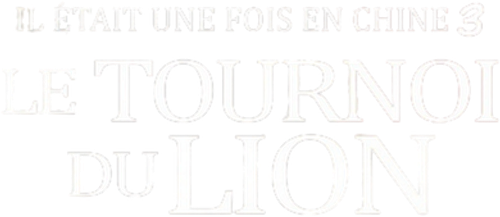 Il était une fois en Chine 3 : Le tournoi du lion