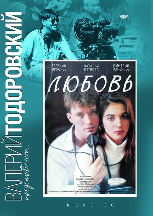 Любовь Online