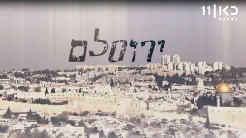 ירוסלם - Season 1 Backdrop Blur