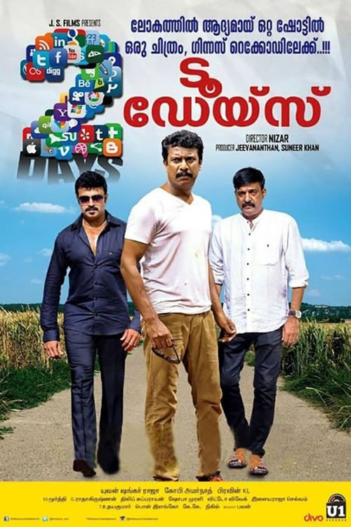 Poster 2 ഡേയ്‌സ് 2018