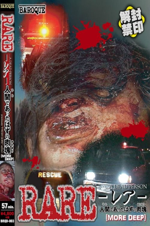 RARE レア 人間であったはずの肉塊 MORE DEEP movie poster player