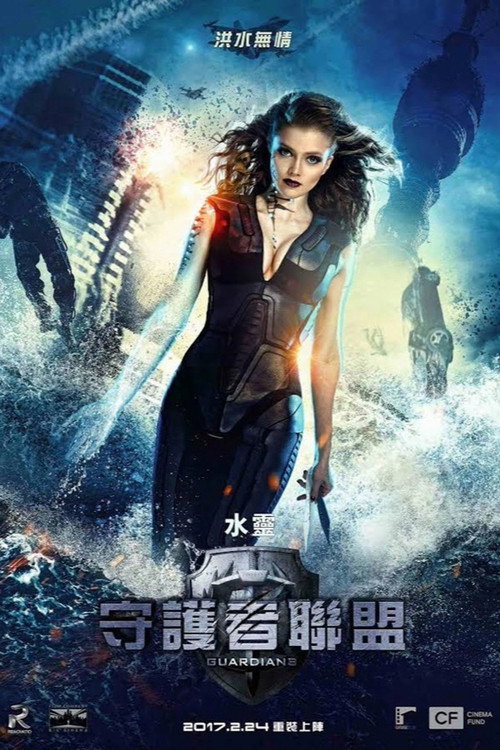 Guardians poster