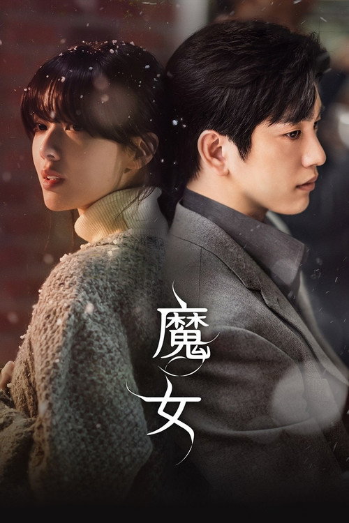 Poster Nonton The Witch Season 1 (2025)