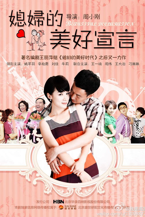 Escena 3 de 媳妇的美好宣言