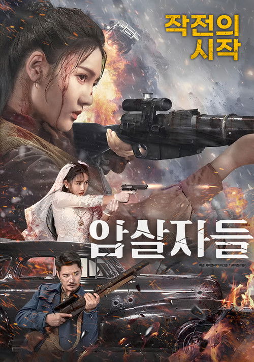 Lethal Crazy Flower poster