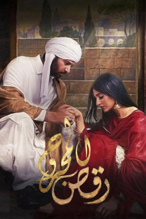 Escena 3 de Raqs-e-Bismil