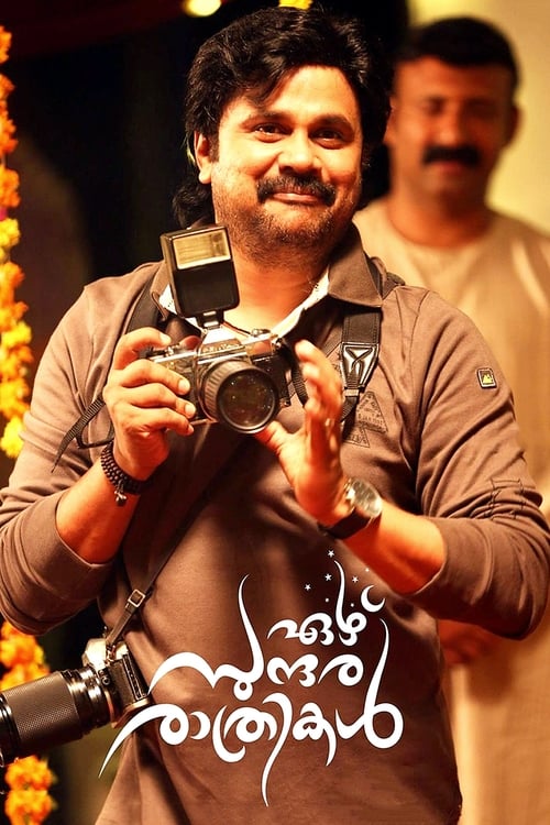 ഏഴ് സുന്ദര രാത്രികൾ (2013) poster