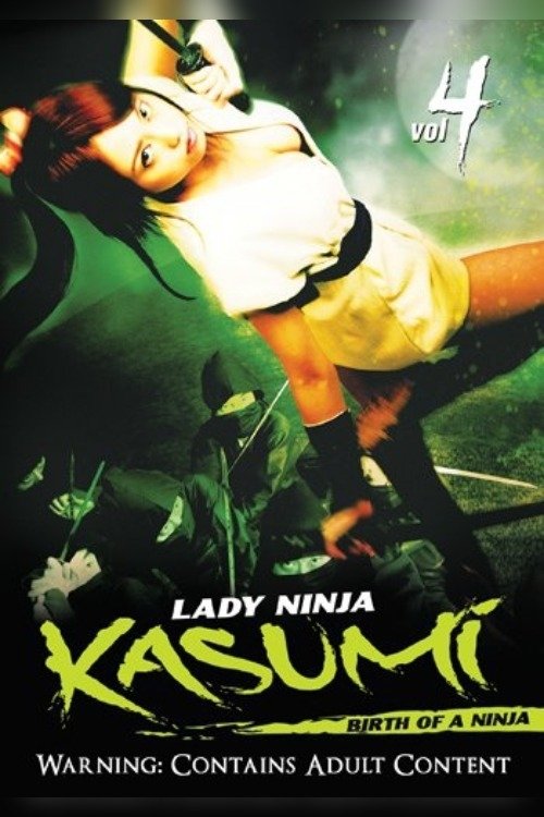 真田くノ一忍法伝 かすみ 誕生!猿飛佐助 movie poster player