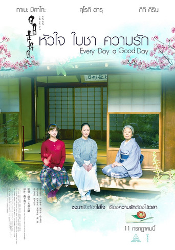 โปสเตอร์หนัง: หัวใจ ใบชา ความรัก