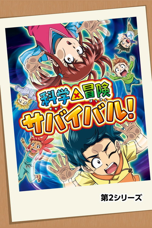 Surviving Science! - Season 2 Poster Blur