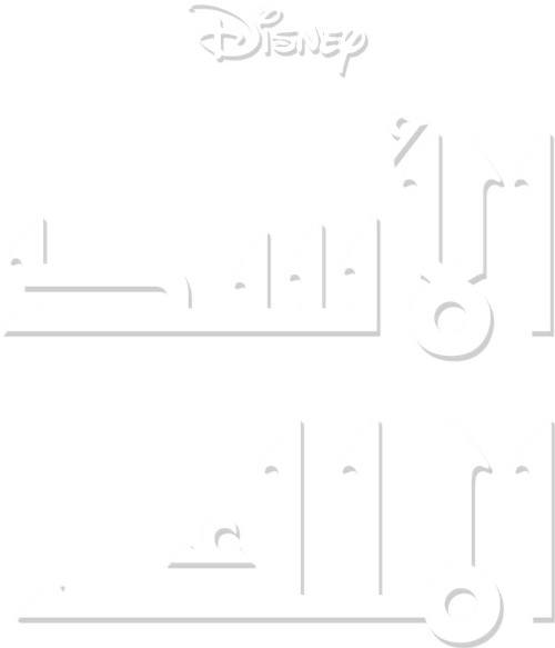 لوجو The Lion King