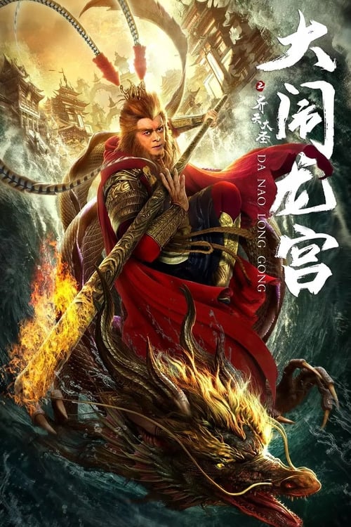 The Monkey King Caused Havoc in Dragon Palace 2019