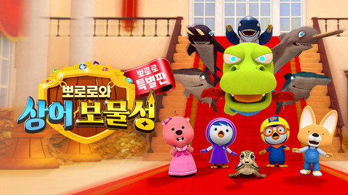 Pororo and Shark Castle Backdrop Blur