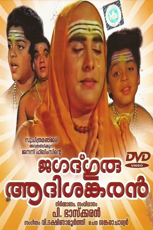 ജഗത്ഗുരു ആദിശങ്കരൻ (1977)