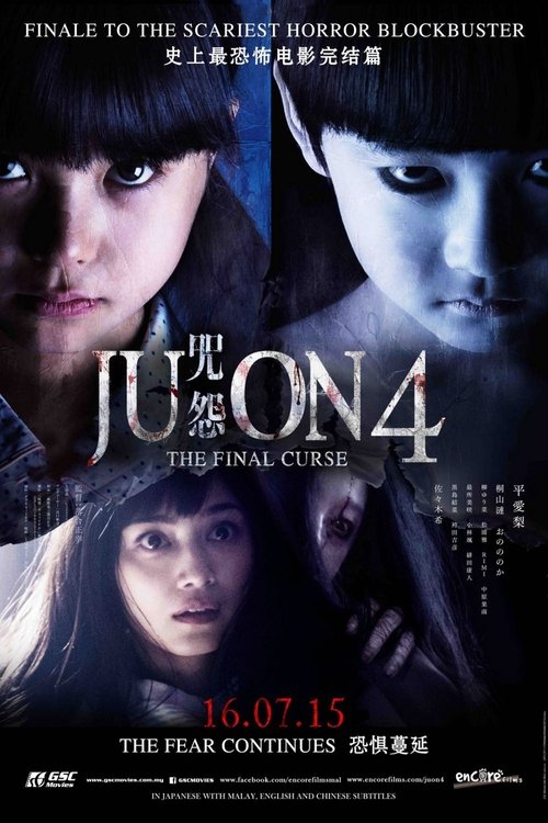 Ju-on: The Final Curse 2015