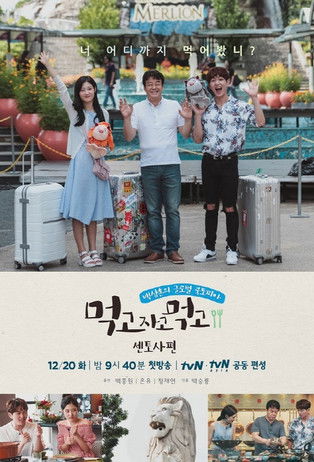 Escena 4 de 먹고자고먹고