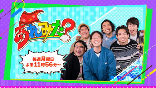 あれみた? - Season 1 Backdrop Blur